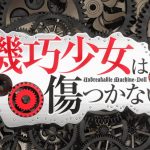 [NeoSubs] Machine-Doll wa Kizutsukanai - 11 [BD 1080p 10 bit FLAC] [EF9ADB75].mkv_snapshot_01.05_[2014.08.09_00.53.42]