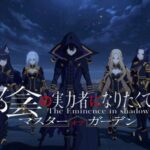 Kage no Jitsuryokusha ni Naritakute! BluRay Subtitle Indonesia